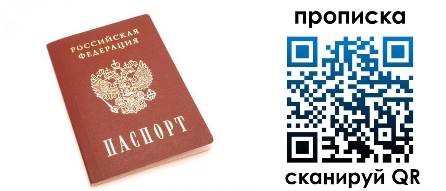 временная регистрация недорого в Сосновоборске